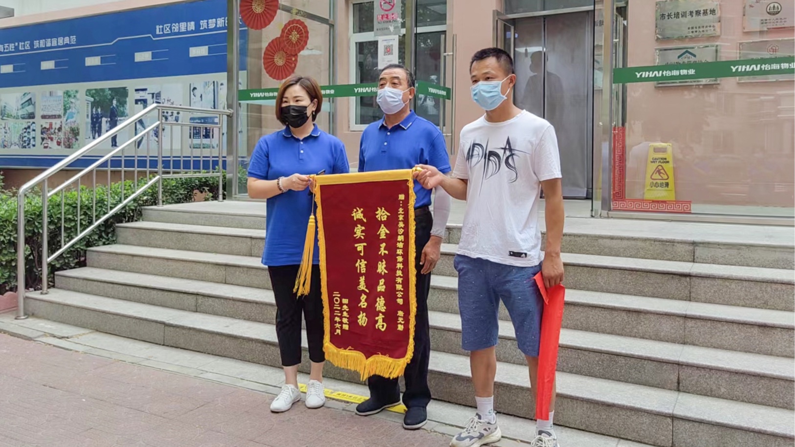 保潔員拾金不昧，怡海花園業主贈錦旗