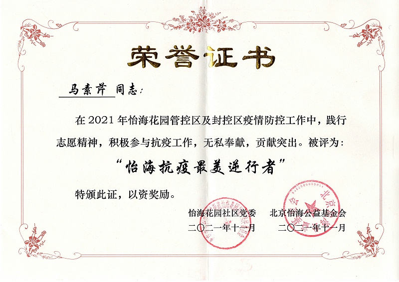 怡?；▓@社區,抗疫英雄,北京保潔公司