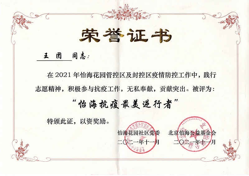 怡?；▓@社區,抗疫英雄,北京保潔公司